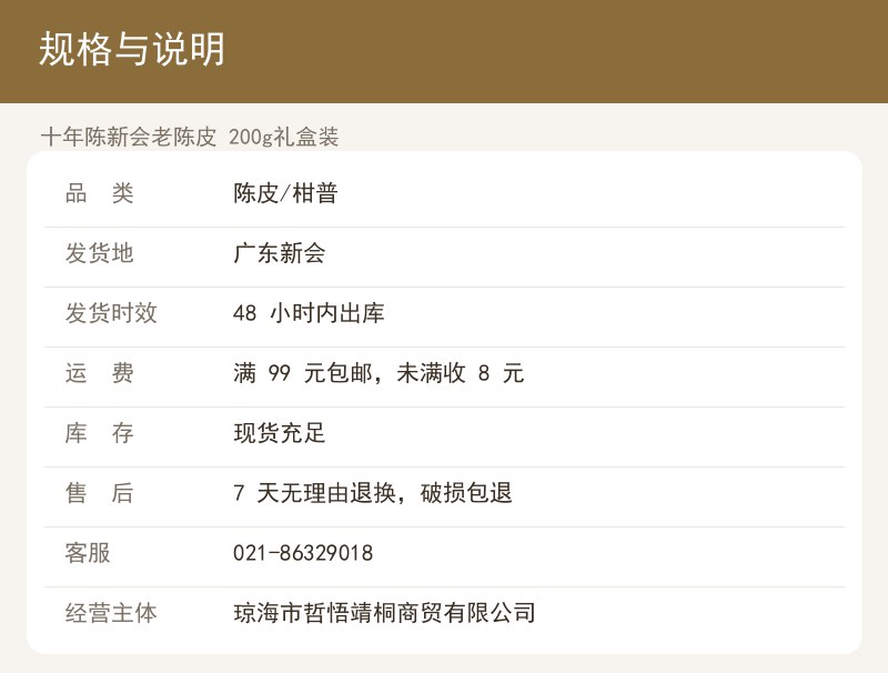 十年陈新会老陈皮 200g礼盒装 详情图