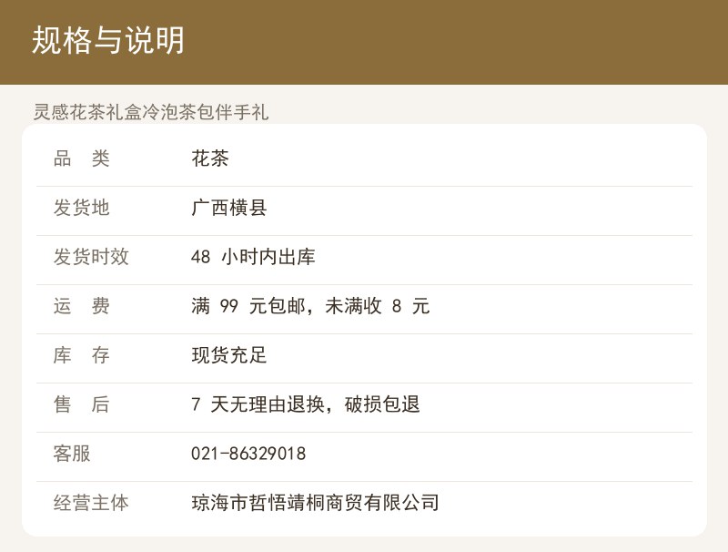 灵感花茶礼盒冷泡茶包伴手礼 详情图