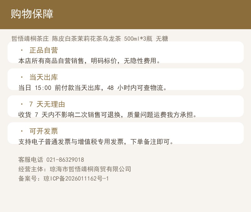 哲悟靖桐茶庄 陈皮白茶茉莉花茶乌 详情图