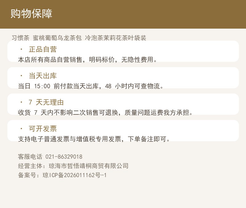 习惯茶 蜜桃葡萄乌龙茶包 冷泡茶 详情图