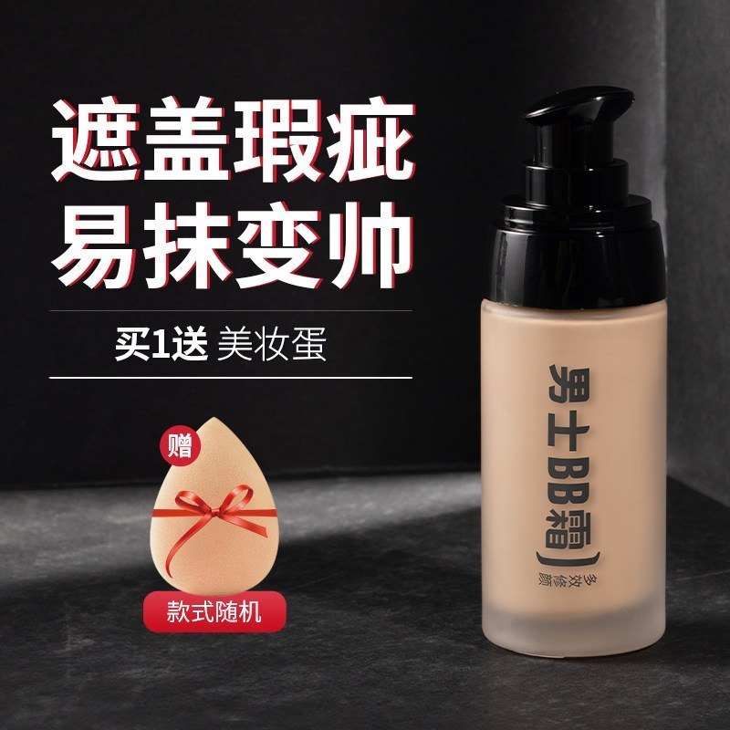 男士遮瑕膏 12g 自然色