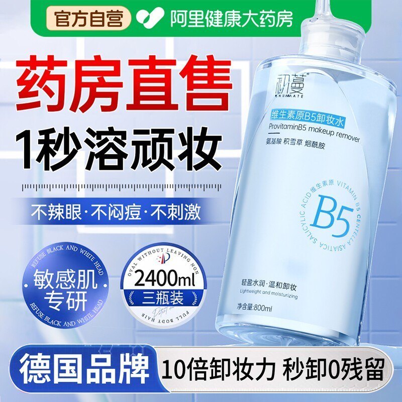卸妆水 300ml 温和型