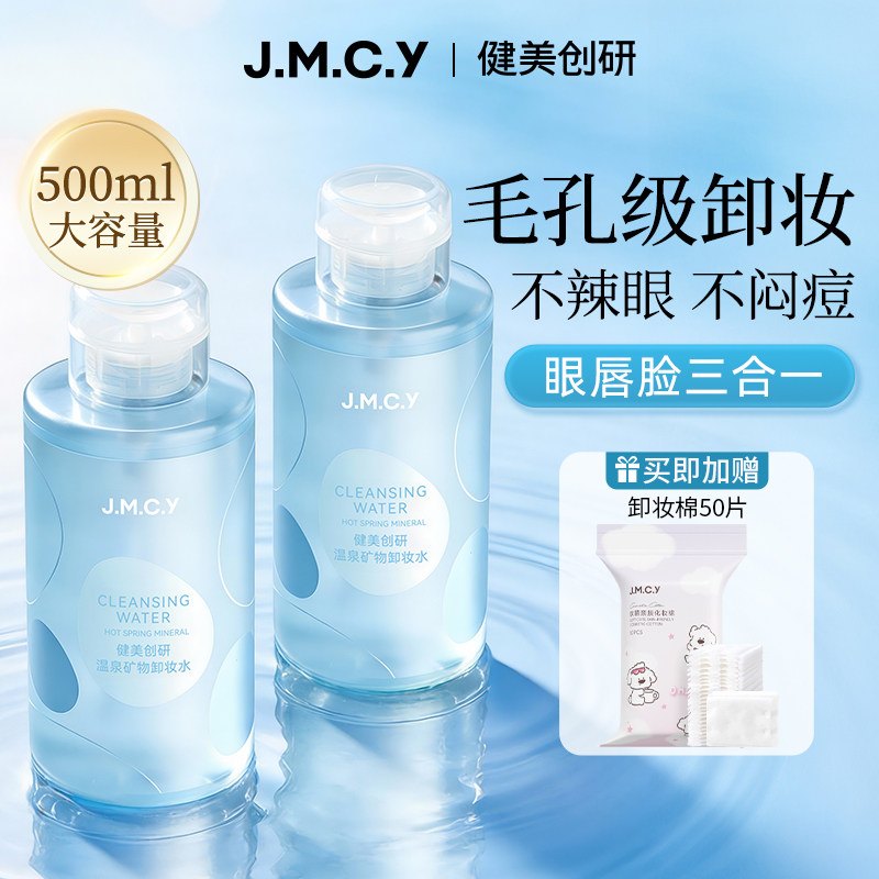 卸妆水 双瓶装 180ml×2