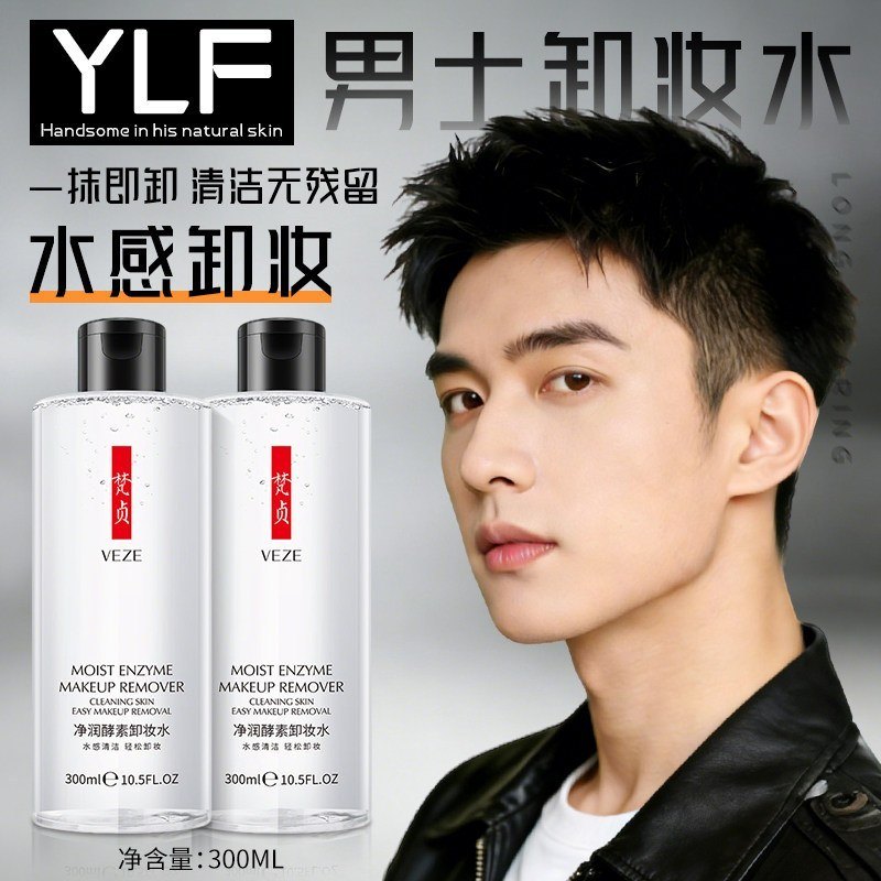 男士卸妆水 200ml